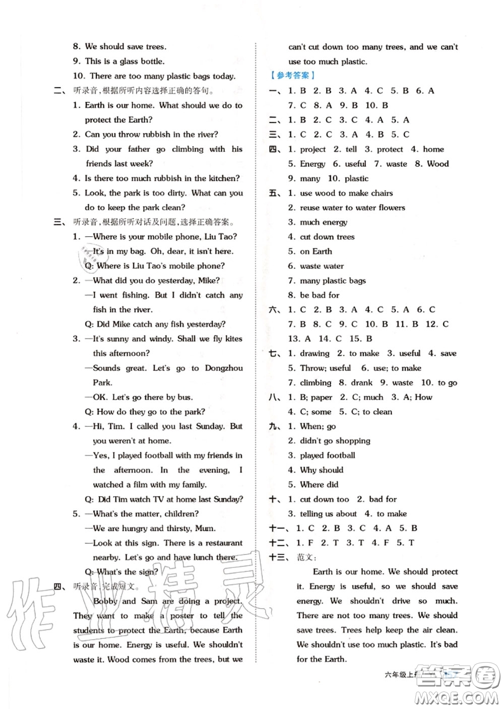 天津人民出版社2020秋全品作業(yè)本六年級(jí)英語(yǔ)上冊(cè)譯林版答案