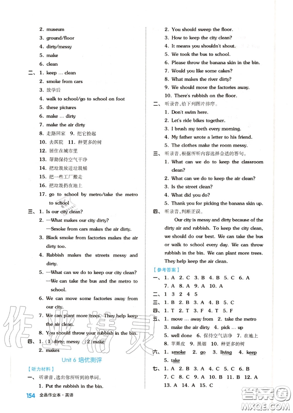 天津人民出版社2020秋全品作業(yè)本六年級(jí)英語(yǔ)上冊(cè)譯林版答案