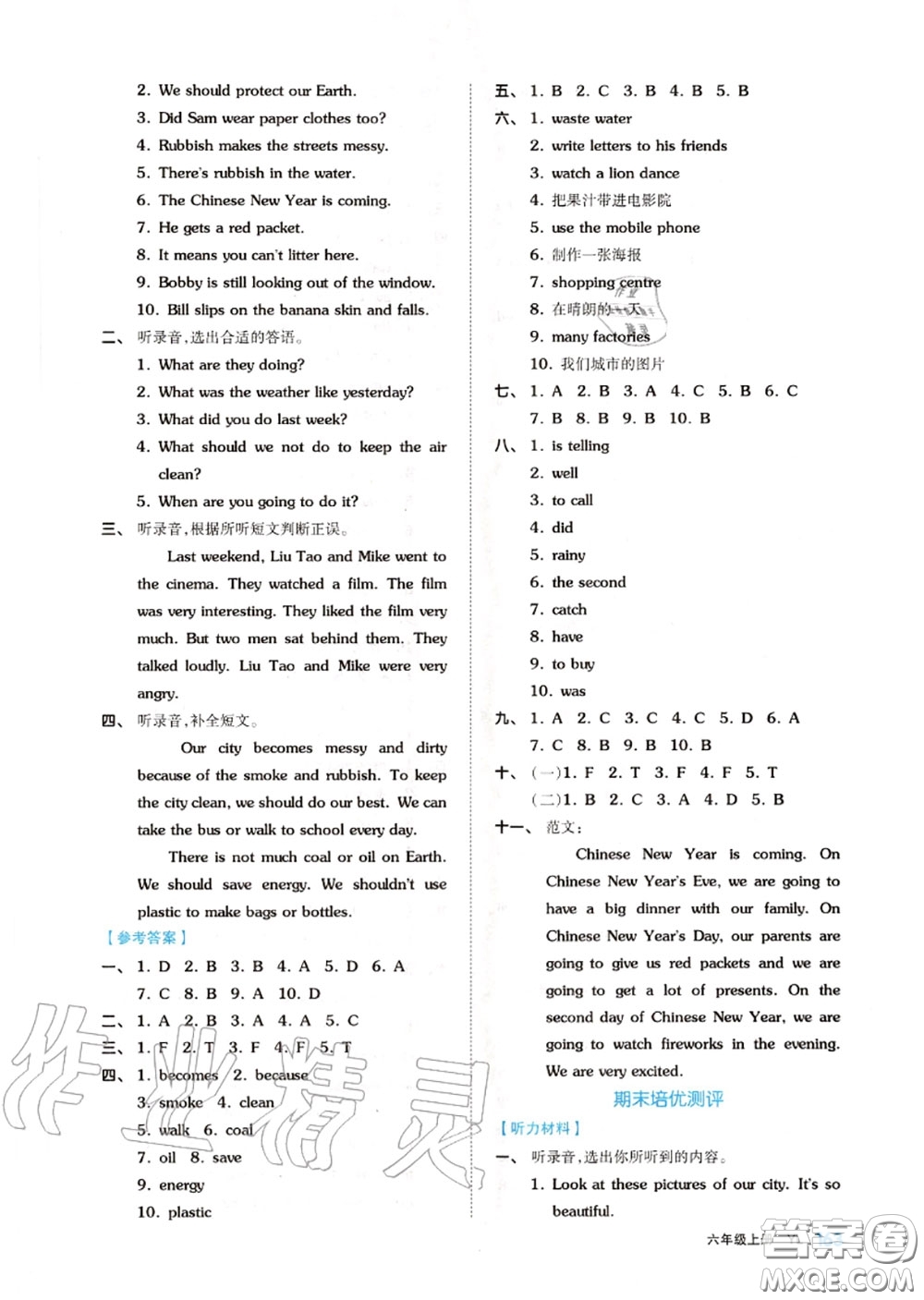 天津人民出版社2020秋全品作業(yè)本六年級(jí)英語(yǔ)上冊(cè)譯林版答案