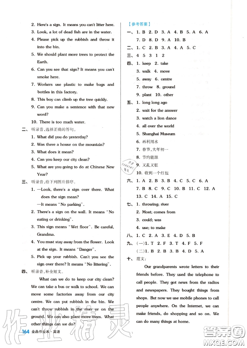 天津人民出版社2020秋全品作業(yè)本六年級(jí)英語(yǔ)上冊(cè)譯林版答案