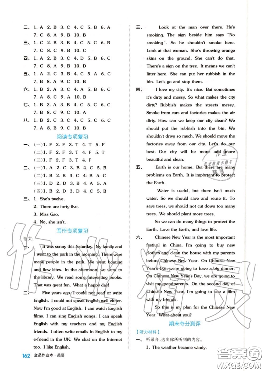 天津人民出版社2020秋全品作業(yè)本六年級(jí)英語(yǔ)上冊(cè)譯林版答案