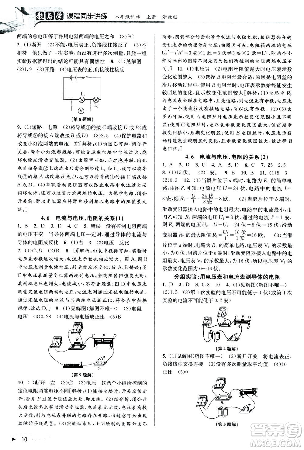 2020秋教與學(xué)課程同步講練八年級科學(xué)上冊浙教版參考答案