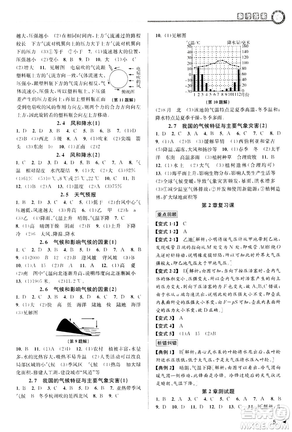 2020秋教與學(xué)課程同步講練八年級科學(xué)上冊浙教版參考答案