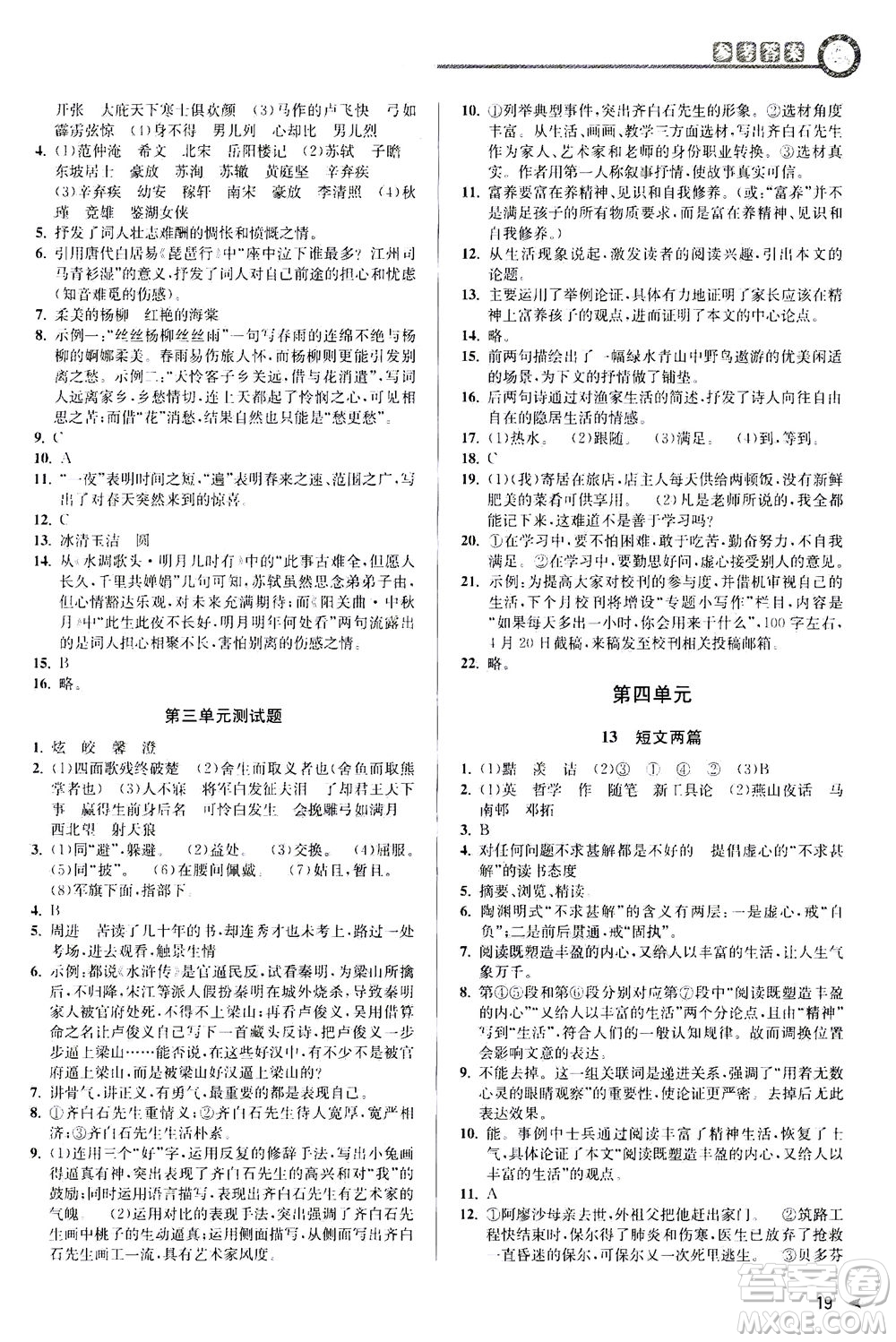 2020秋教與學(xué)課程同步講練九年級語文全一冊人教版參考答案