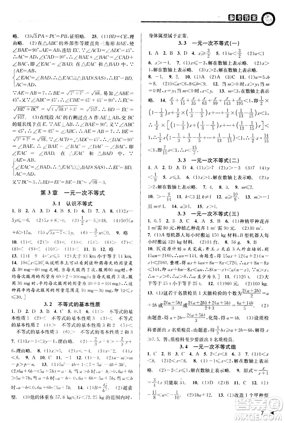 2020秋教與學(xué)課程同步講練八年級數(shù)學(xué)上冊浙教版參考答案