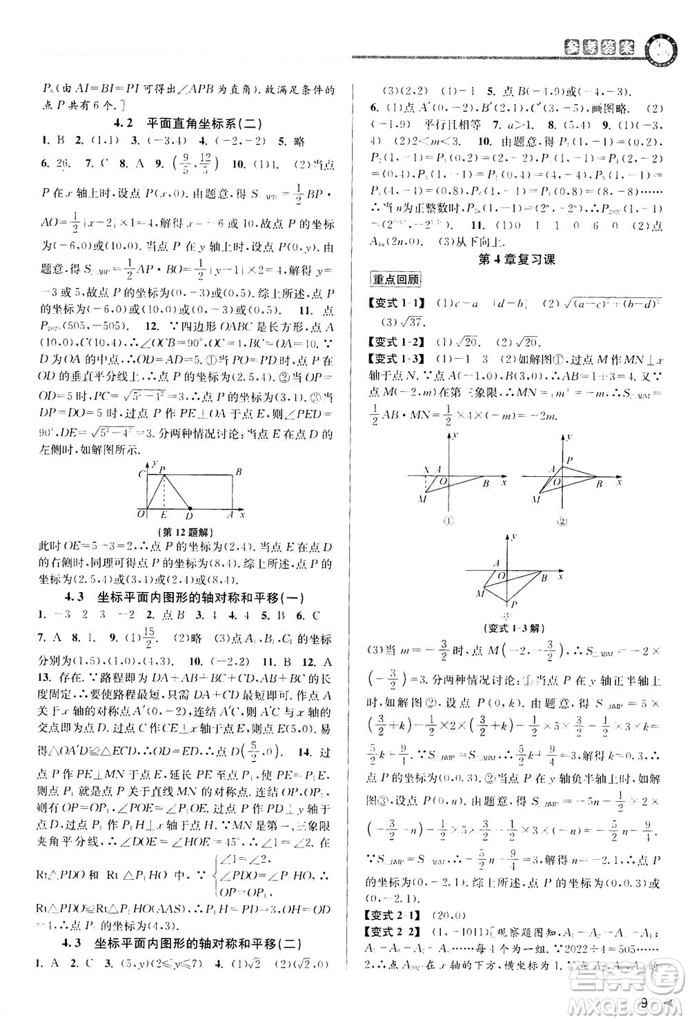 2020秋教與學(xué)課程同步講練八年級數(shù)學(xué)上冊浙教版參考答案