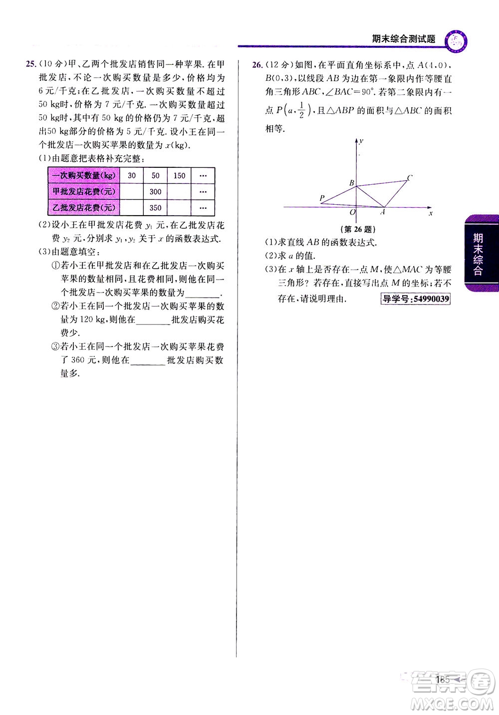 2020秋教與學(xué)課程同步講練八年級數(shù)學(xué)上冊浙教版參考答案