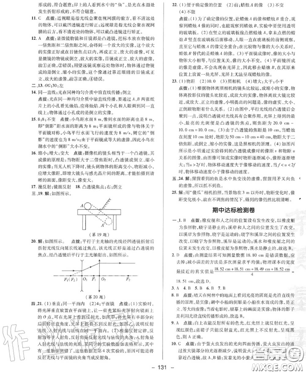 榮德基2020秋新版綜合應(yīng)用創(chuàng)新題典中點八年級物理上冊滬科版答案