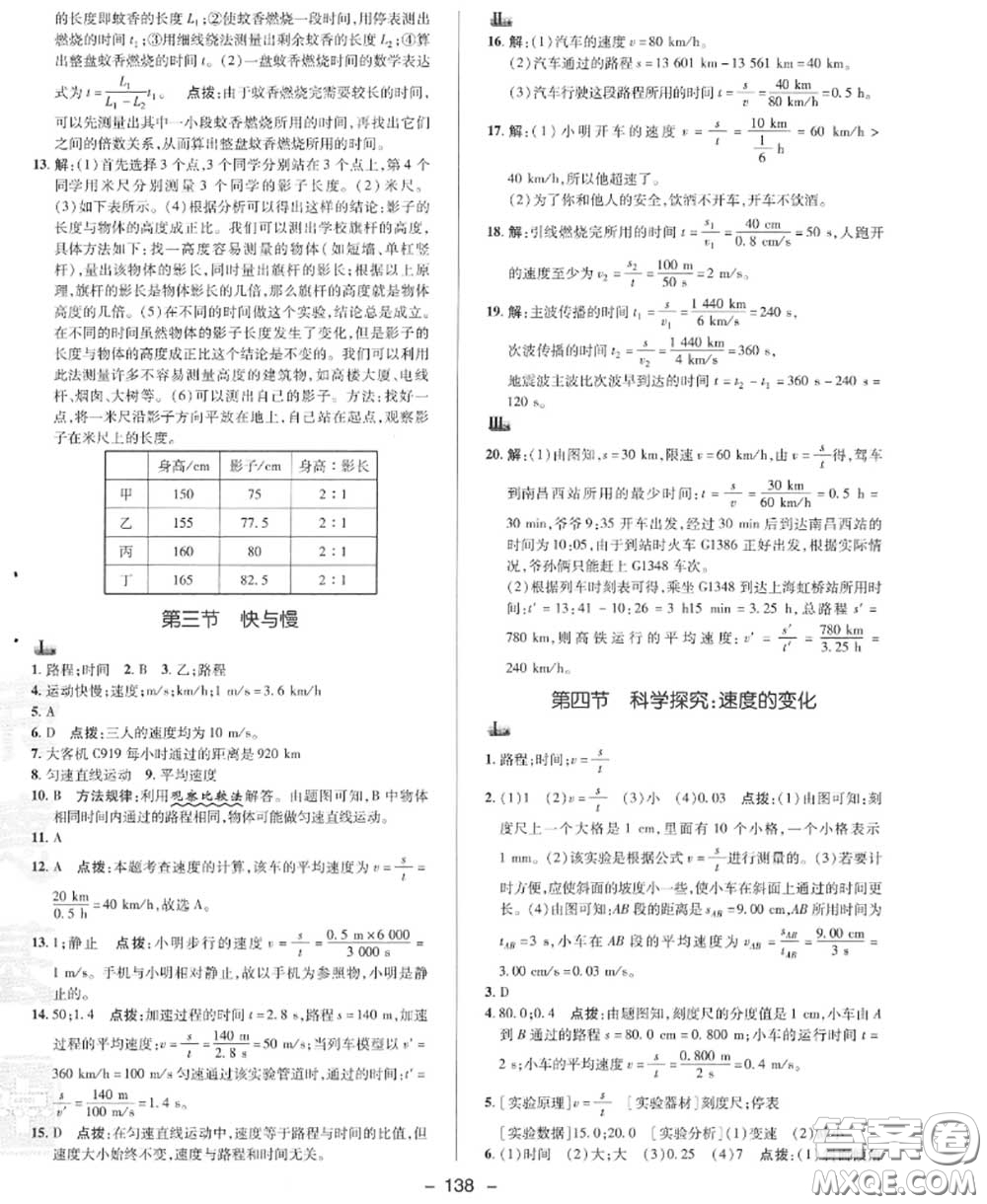 榮德基2020秋新版綜合應(yīng)用創(chuàng)新題典中點八年級物理上冊滬科版答案