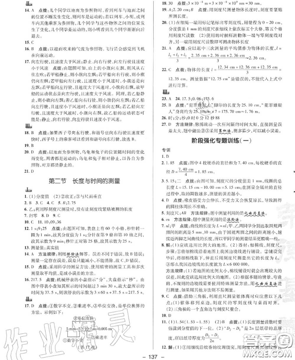 榮德基2020秋新版綜合應(yīng)用創(chuàng)新題典中點八年級物理上冊滬科版答案