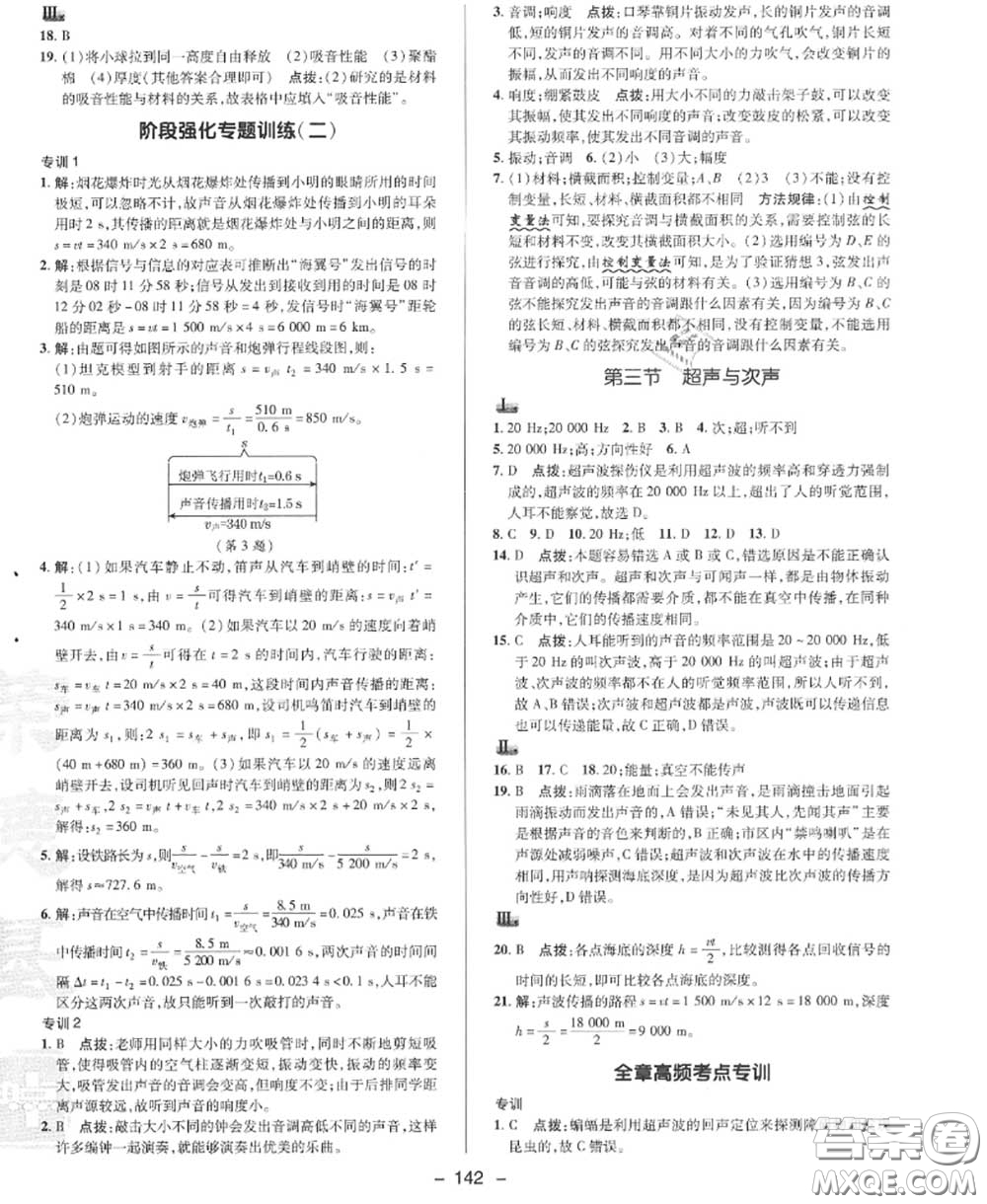 榮德基2020秋新版綜合應(yīng)用創(chuàng)新題典中點八年級物理上冊滬科版答案