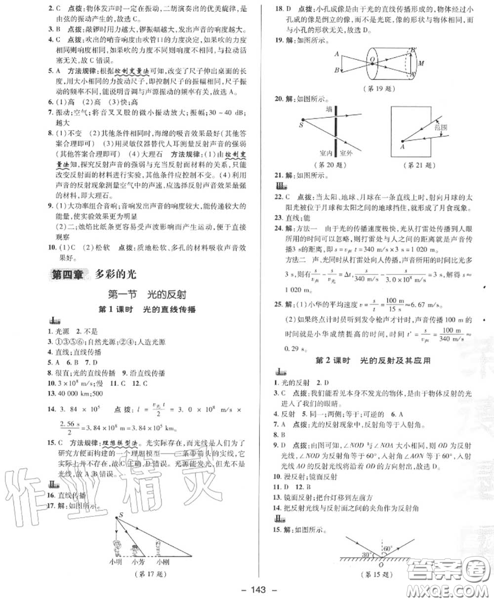 榮德基2020秋新版綜合應(yīng)用創(chuàng)新題典中點八年級物理上冊滬科版答案