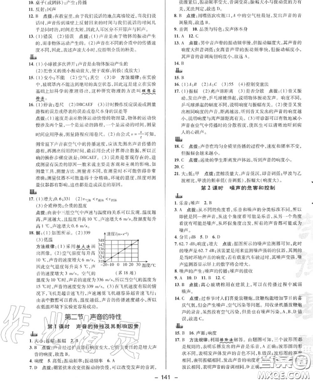 榮德基2020秋新版綜合應(yīng)用創(chuàng)新題典中點八年級物理上冊滬科版答案