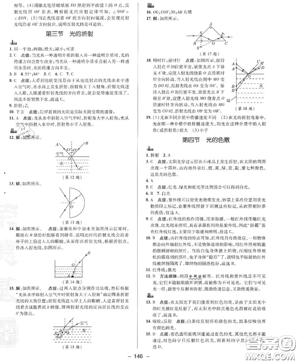 榮德基2020秋新版綜合應(yīng)用創(chuàng)新題典中點八年級物理上冊滬科版答案