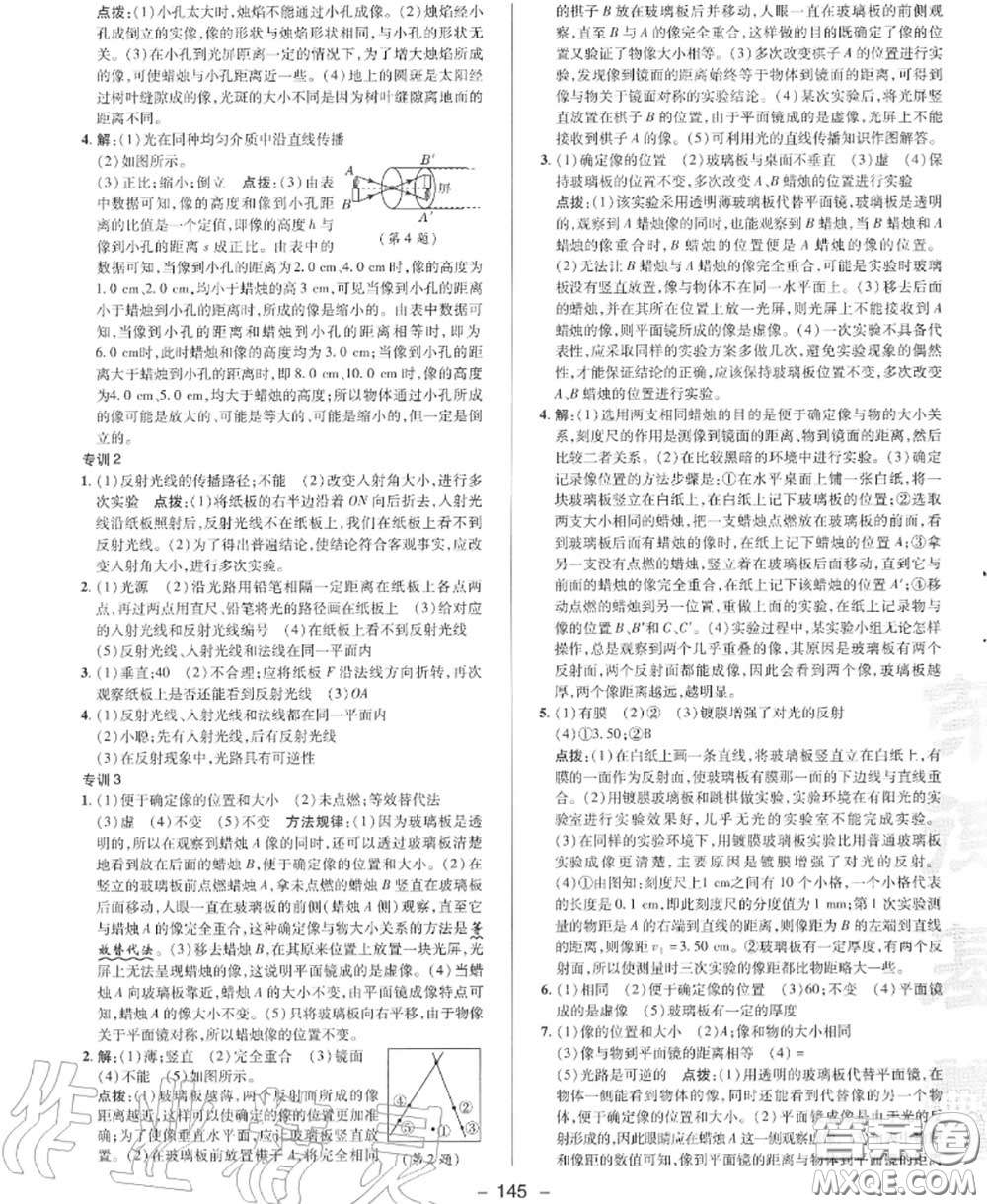 榮德基2020秋新版綜合應(yīng)用創(chuàng)新題典中點八年級物理上冊滬科版答案