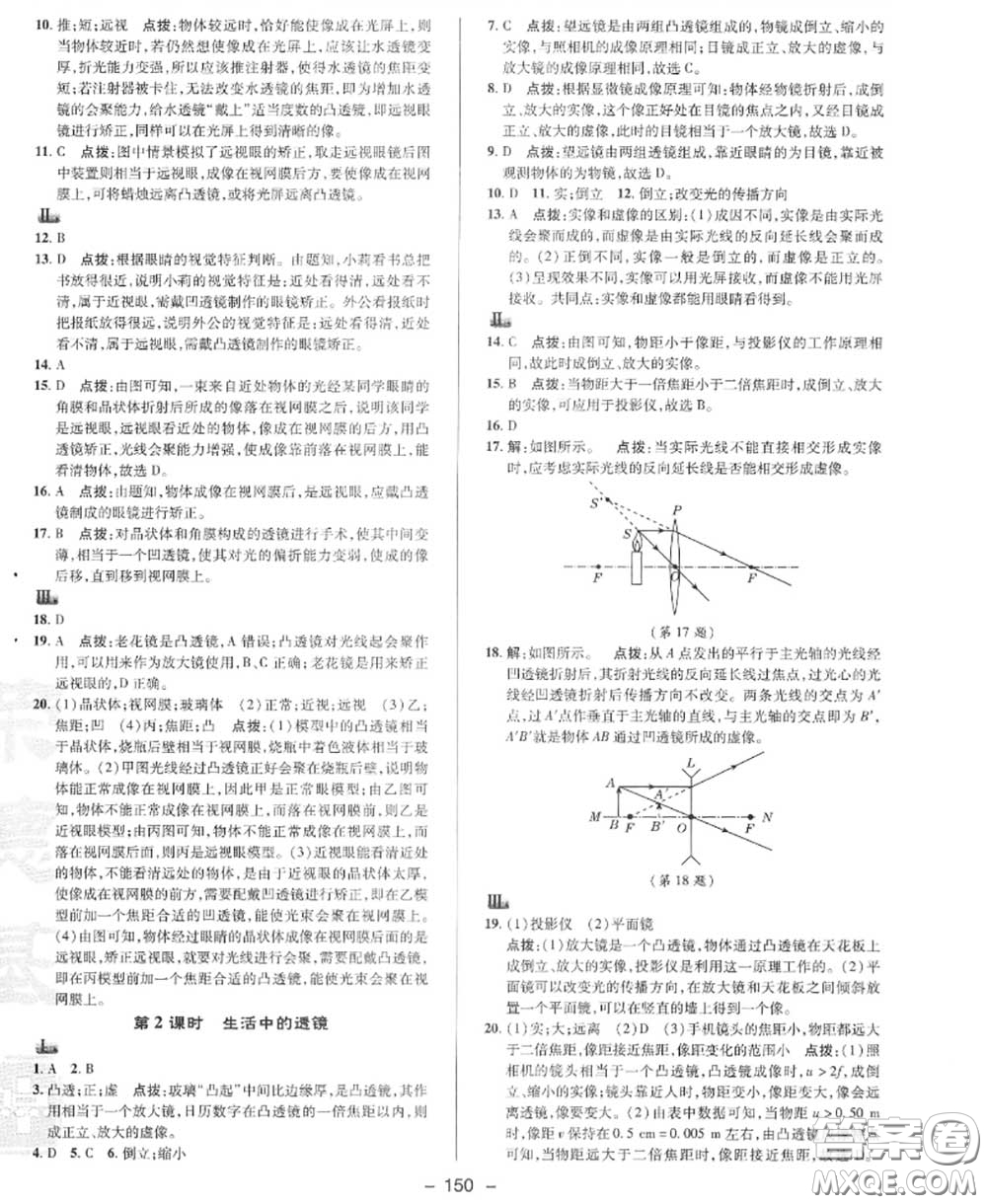 榮德基2020秋新版綜合應(yīng)用創(chuàng)新題典中點八年級物理上冊滬科版答案