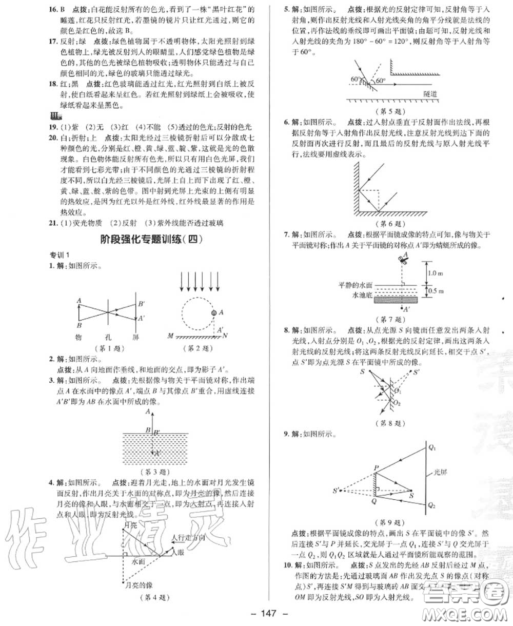 榮德基2020秋新版綜合應(yīng)用創(chuàng)新題典中點八年級物理上冊滬科版答案