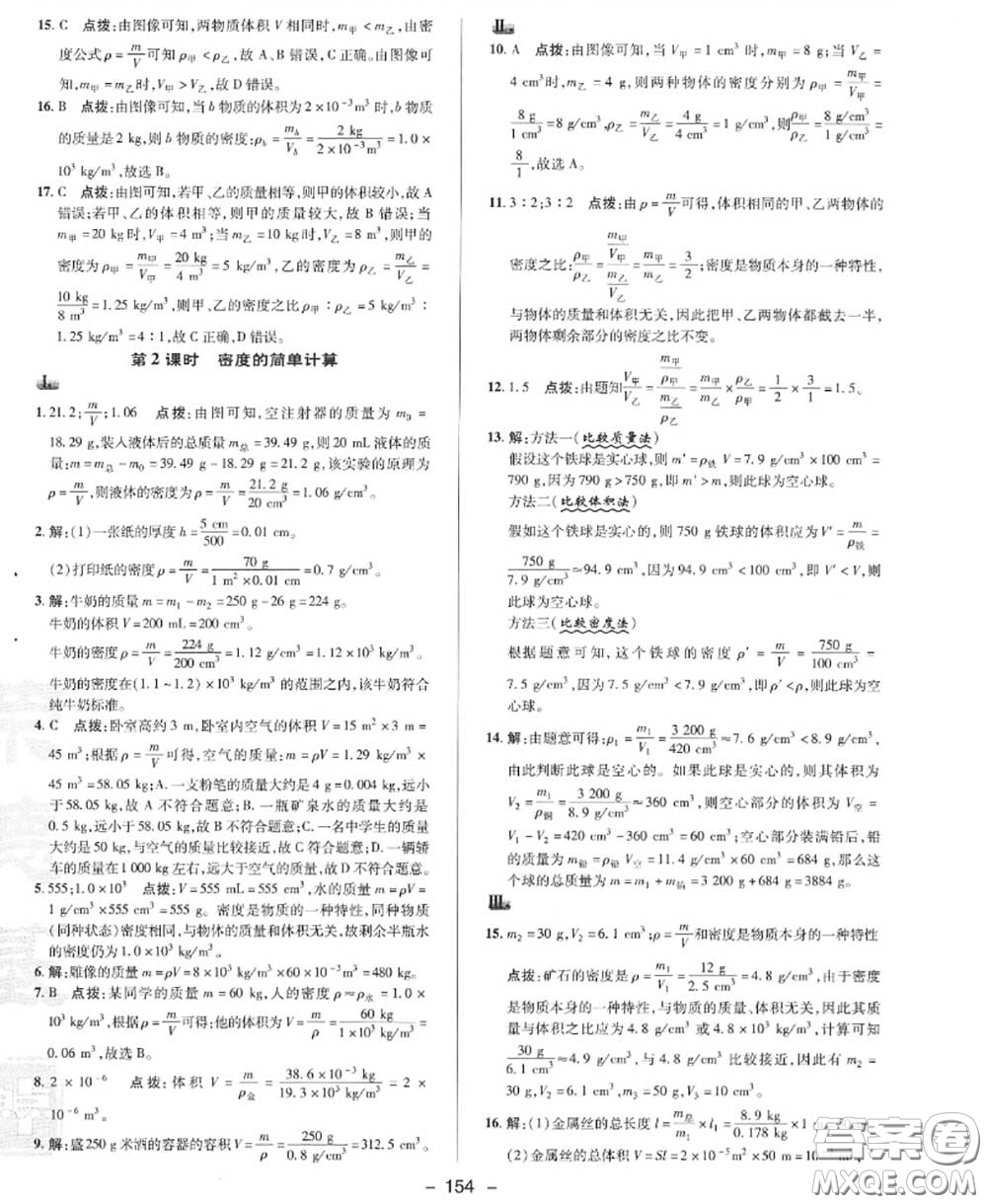 榮德基2020秋新版綜合應(yīng)用創(chuàng)新題典中點八年級物理上冊滬科版答案