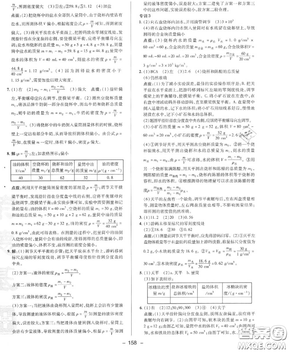 榮德基2020秋新版綜合應(yīng)用創(chuàng)新題典中點八年級物理上冊滬科版答案