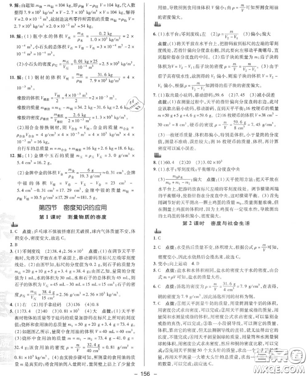 榮德基2020秋新版綜合應(yīng)用創(chuàng)新題典中點八年級物理上冊滬科版答案