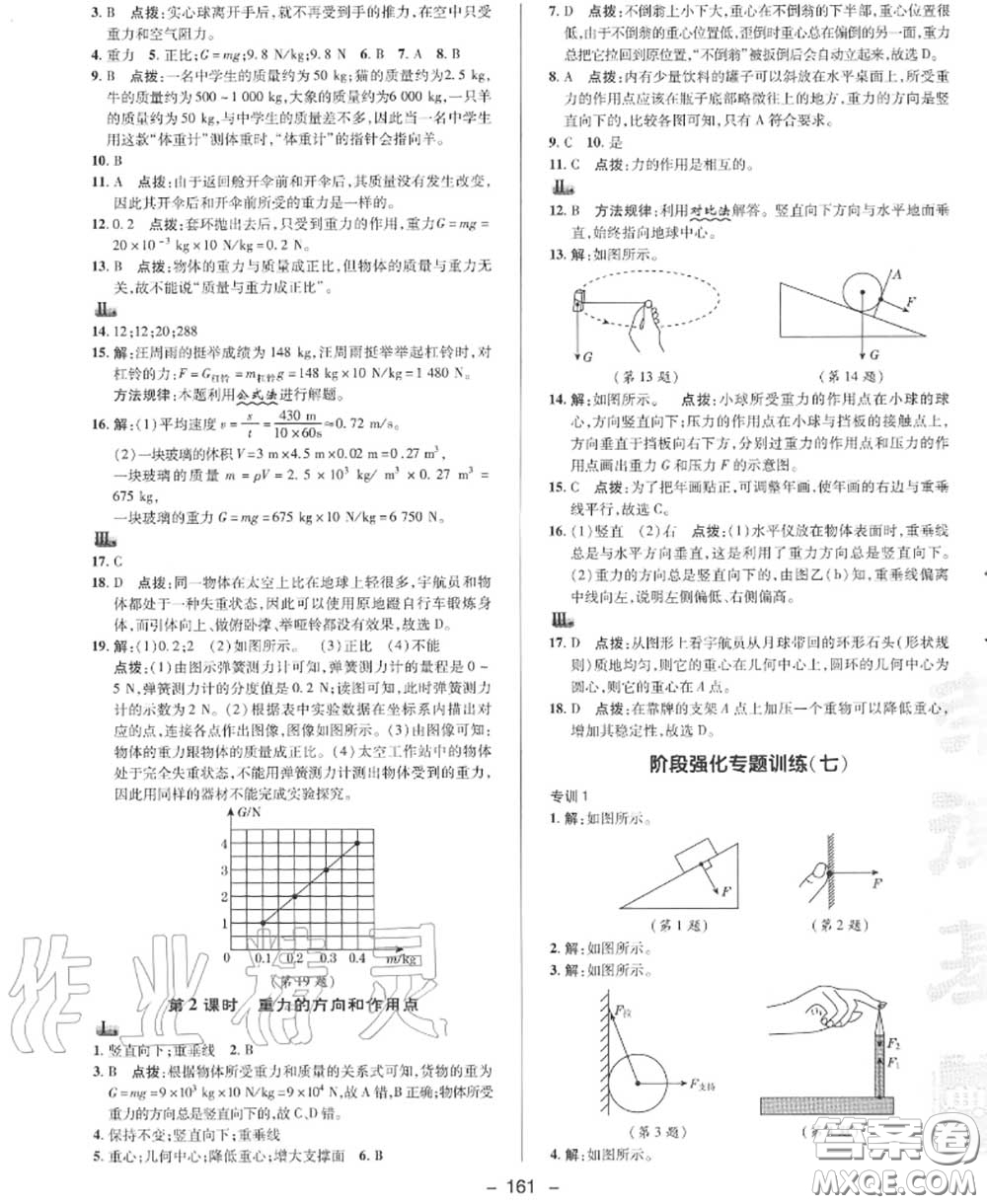 榮德基2020秋新版綜合應(yīng)用創(chuàng)新題典中點八年級物理上冊滬科版答案