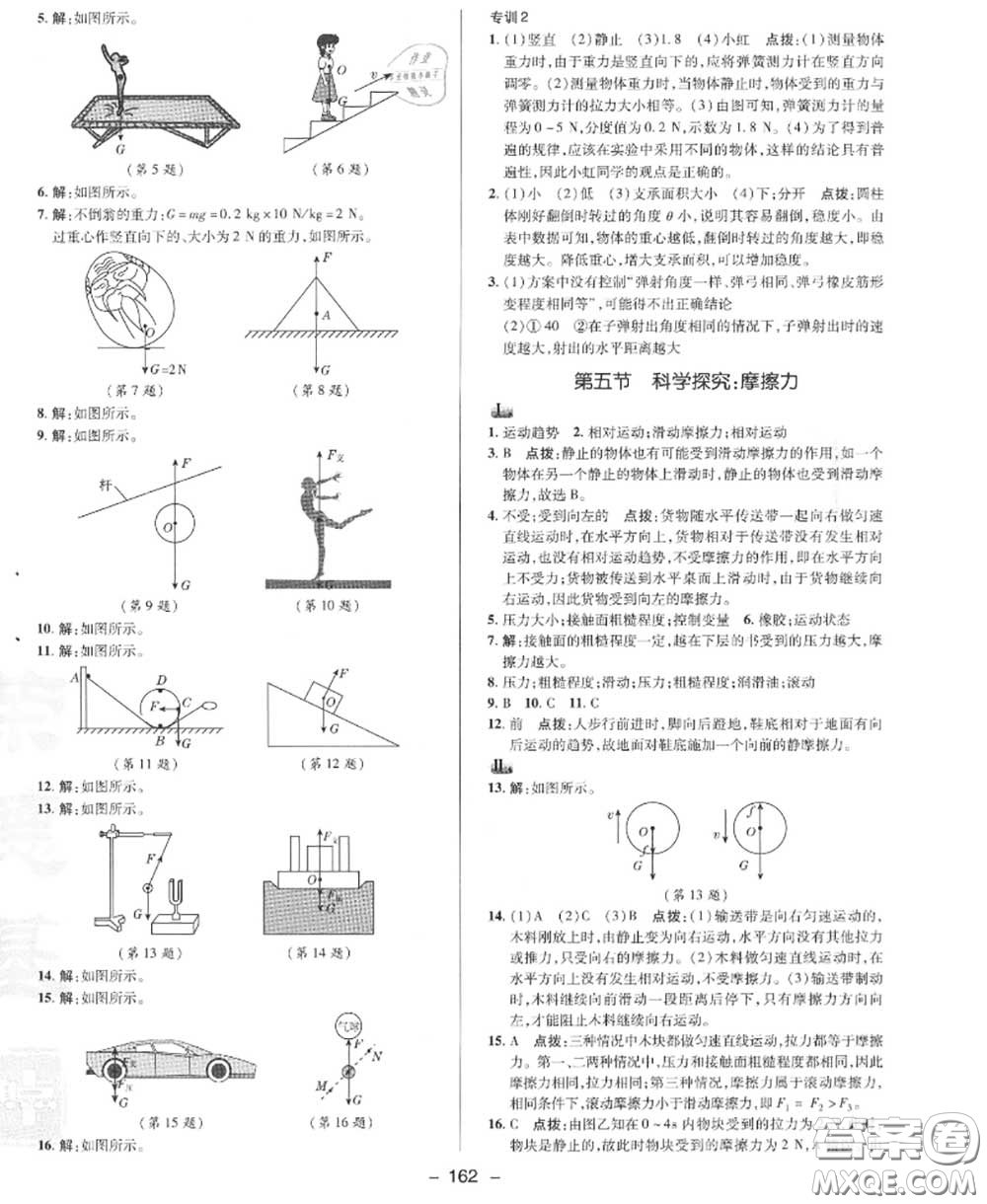 榮德基2020秋新版綜合應(yīng)用創(chuàng)新題典中點八年級物理上冊滬科版答案