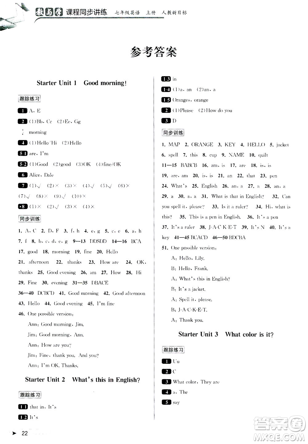 2020秋教與學(xué)課程同步講練七年級(jí)英語(yǔ)上冊(cè)人教新目標(biāo)版參考答案