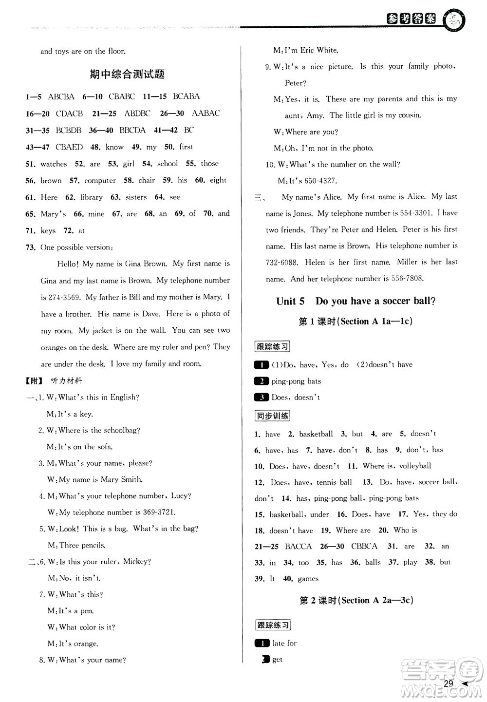 2020秋教與學(xué)課程同步講練七年級(jí)英語(yǔ)上冊(cè)人教新目標(biāo)版參考答案