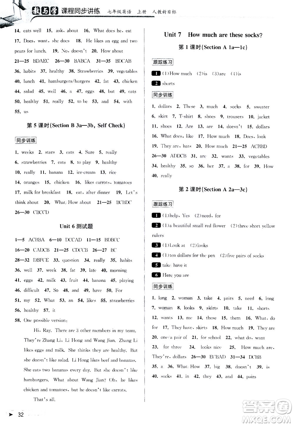 2020秋教與學(xué)課程同步講練七年級(jí)英語(yǔ)上冊(cè)人教新目標(biāo)版參考答案