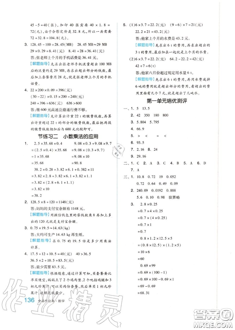 天津人民出版社2020秋全品作業(yè)本五年級數(shù)學(xué)上冊人教版答案