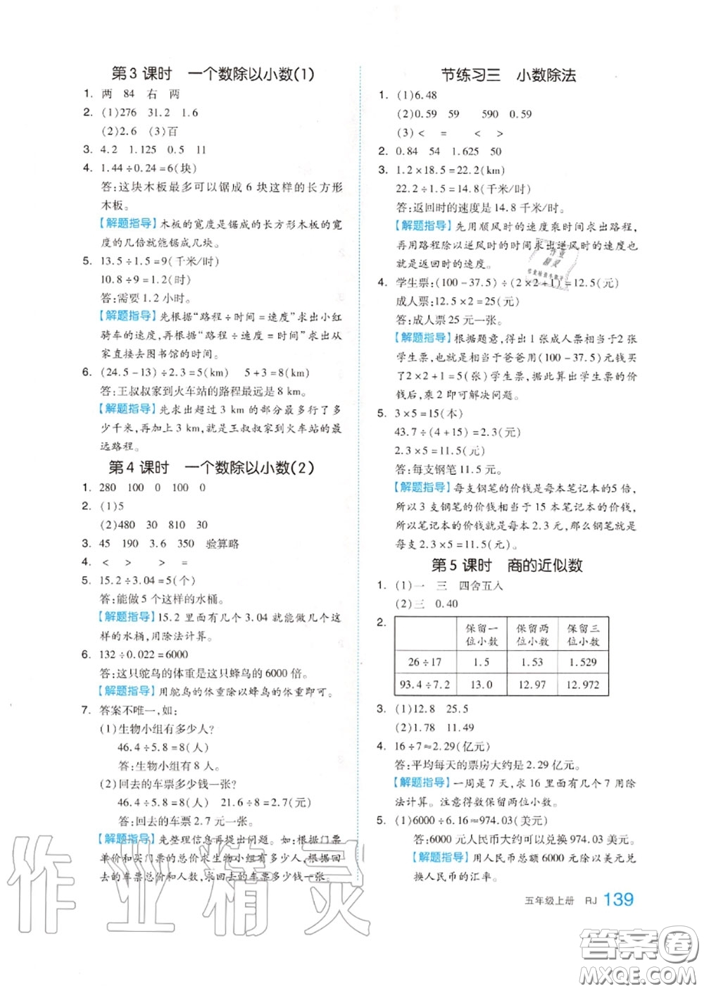 天津人民出版社2020秋全品作業(yè)本五年級數(shù)學(xué)上冊人教版答案