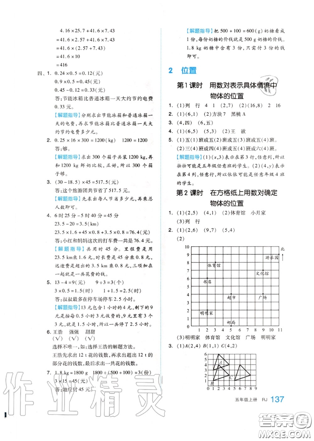 天津人民出版社2020秋全品作業(yè)本五年級數(shù)學(xué)上冊人教版答案