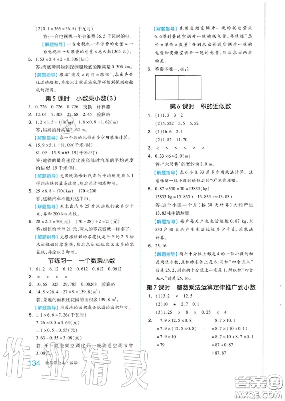 天津人民出版社2020秋全品作業(yè)本五年級數(shù)學(xué)上冊人教版答案