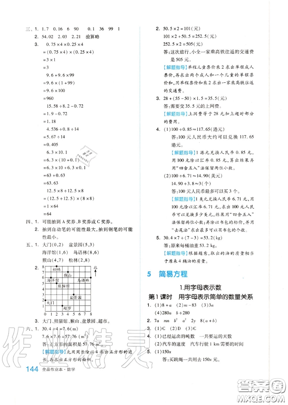 天津人民出版社2020秋全品作業(yè)本五年級數(shù)學(xué)上冊人教版答案