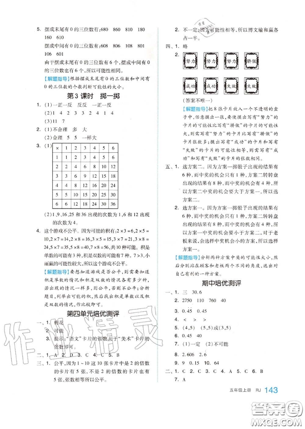 天津人民出版社2020秋全品作業(yè)本五年級數(shù)學(xué)上冊人教版答案