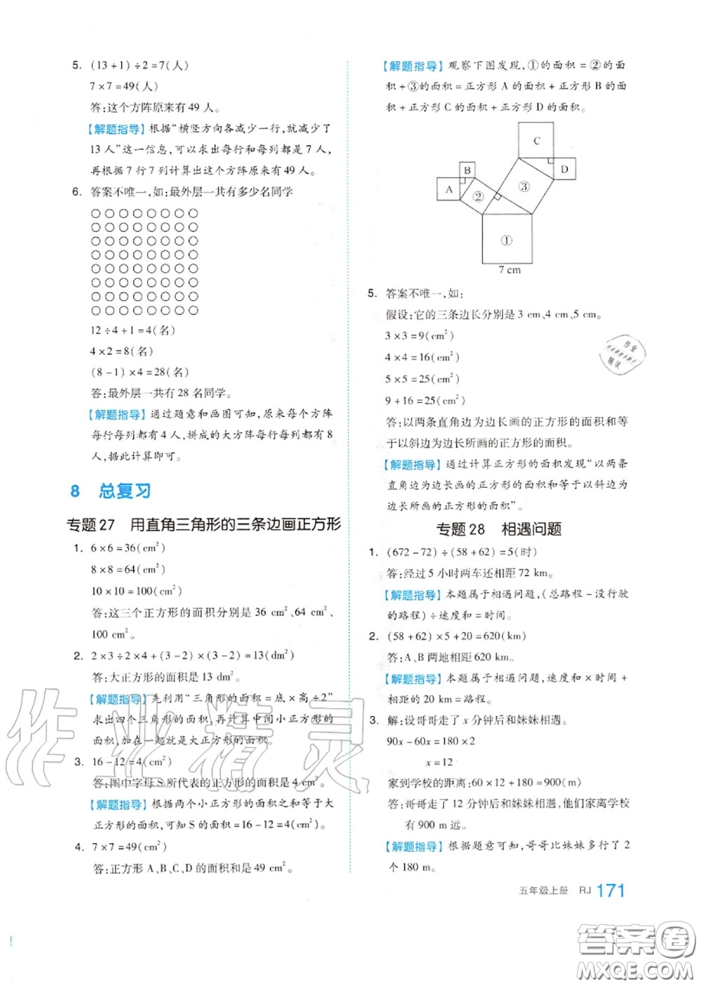 天津人民出版社2020秋全品作業(yè)本五年級數(shù)學(xué)上冊人教版答案