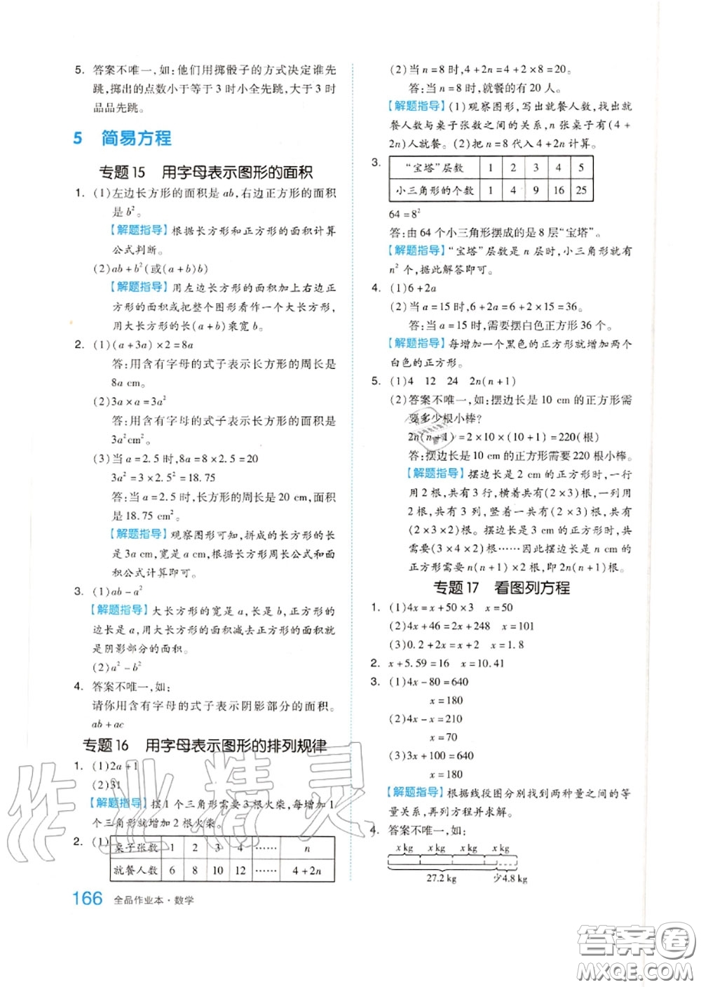 天津人民出版社2020秋全品作業(yè)本五年級數(shù)學(xué)上冊人教版答案