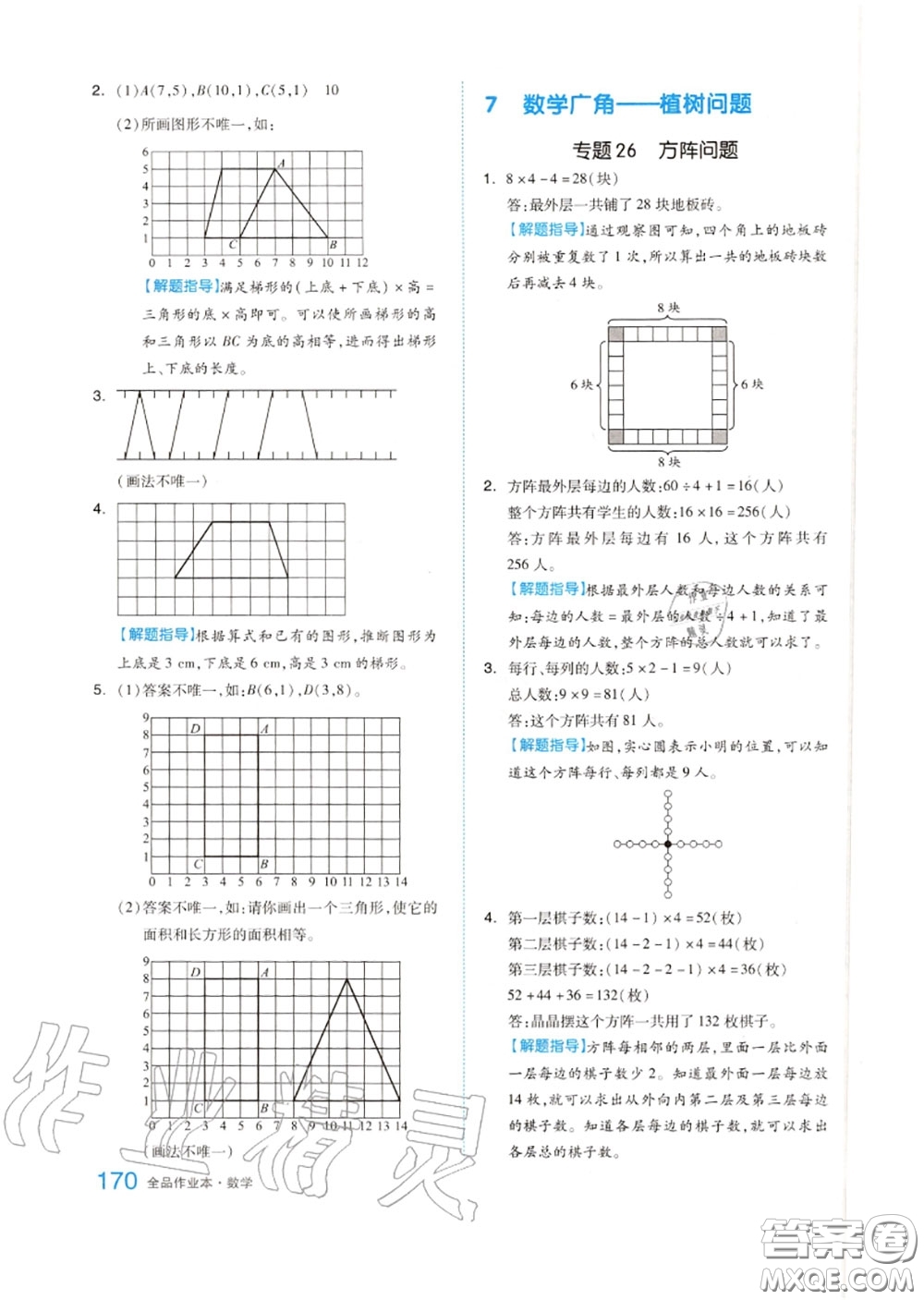 天津人民出版社2020秋全品作業(yè)本五年級數(shù)學(xué)上冊人教版答案