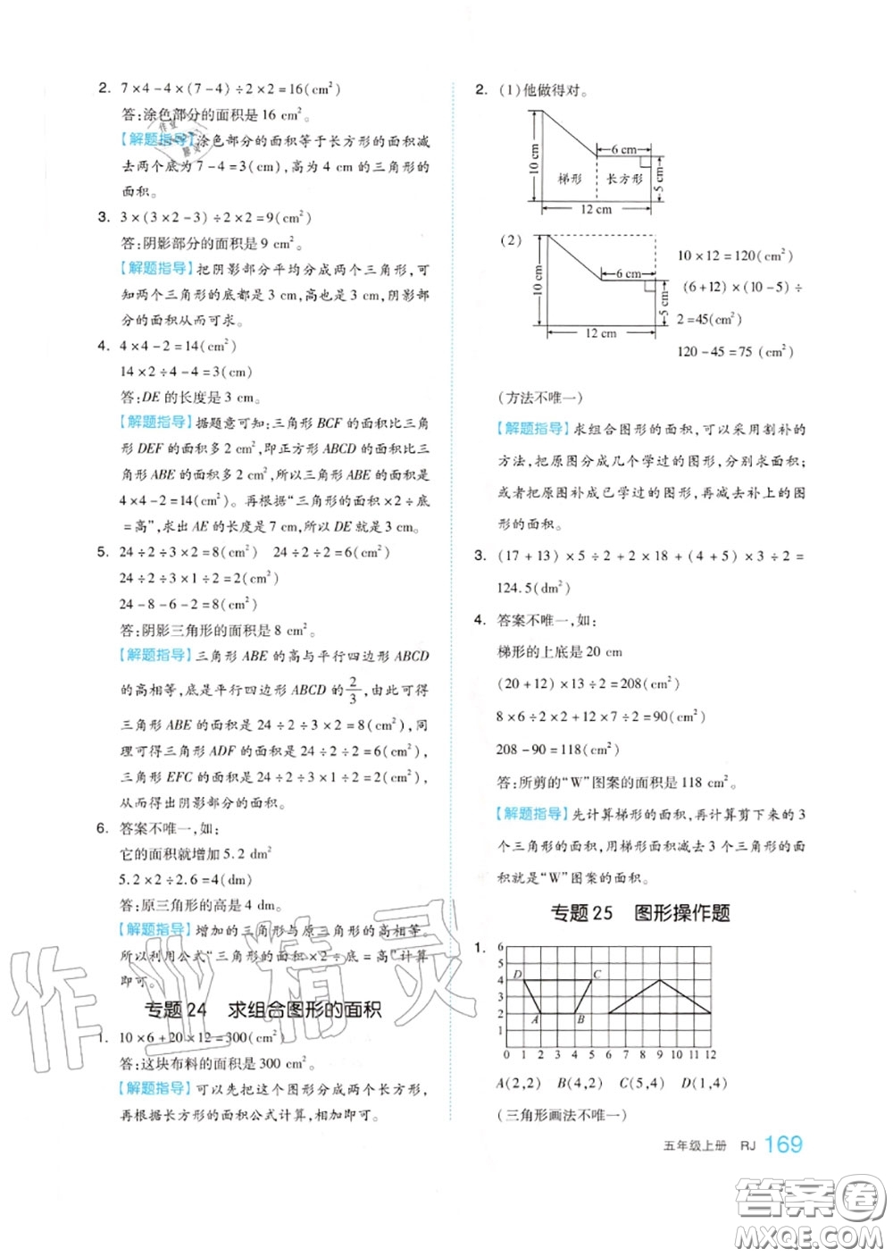 天津人民出版社2020秋全品作業(yè)本五年級數(shù)學(xué)上冊人教版答案