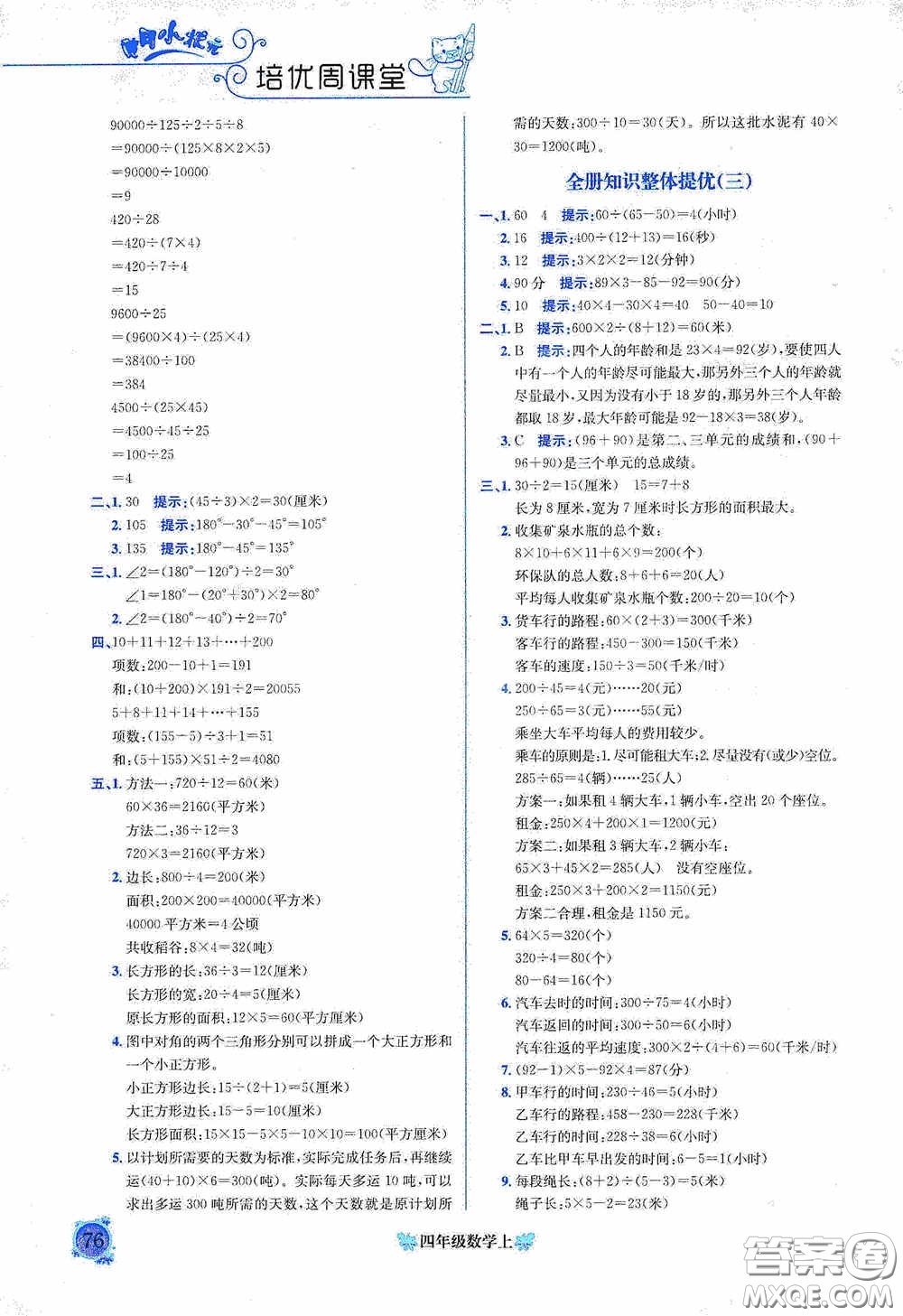 龍門書局2020黃岡小狀元培優(yōu)周課堂四年級數(shù)學上冊答案