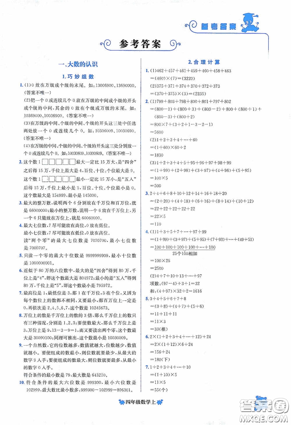 龍門書局2020黃岡小狀元培優(yōu)周課堂四年級數(shù)學上冊答案