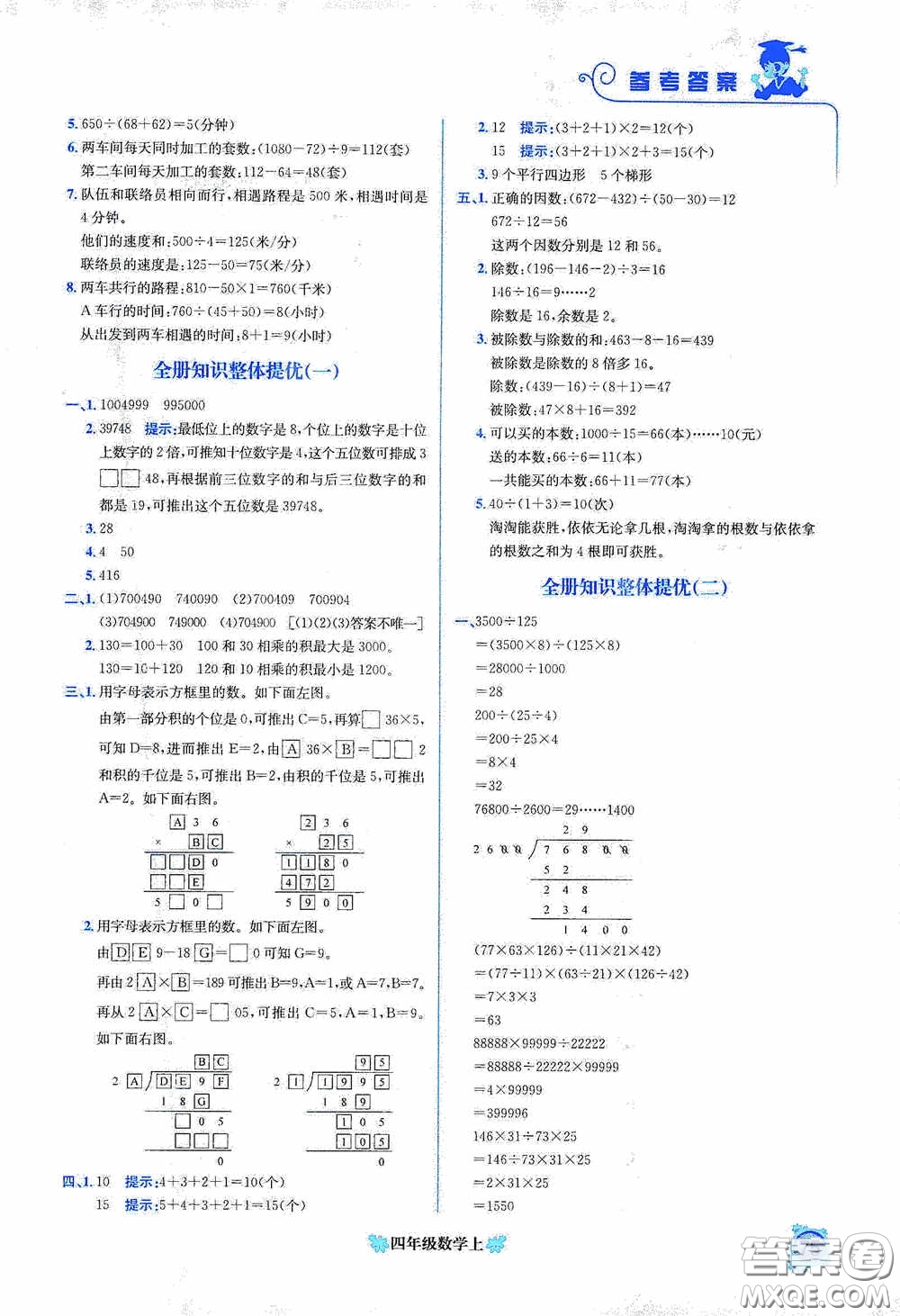 龍門書局2020黃岡小狀元培優(yōu)周課堂四年級數(shù)學上冊答案