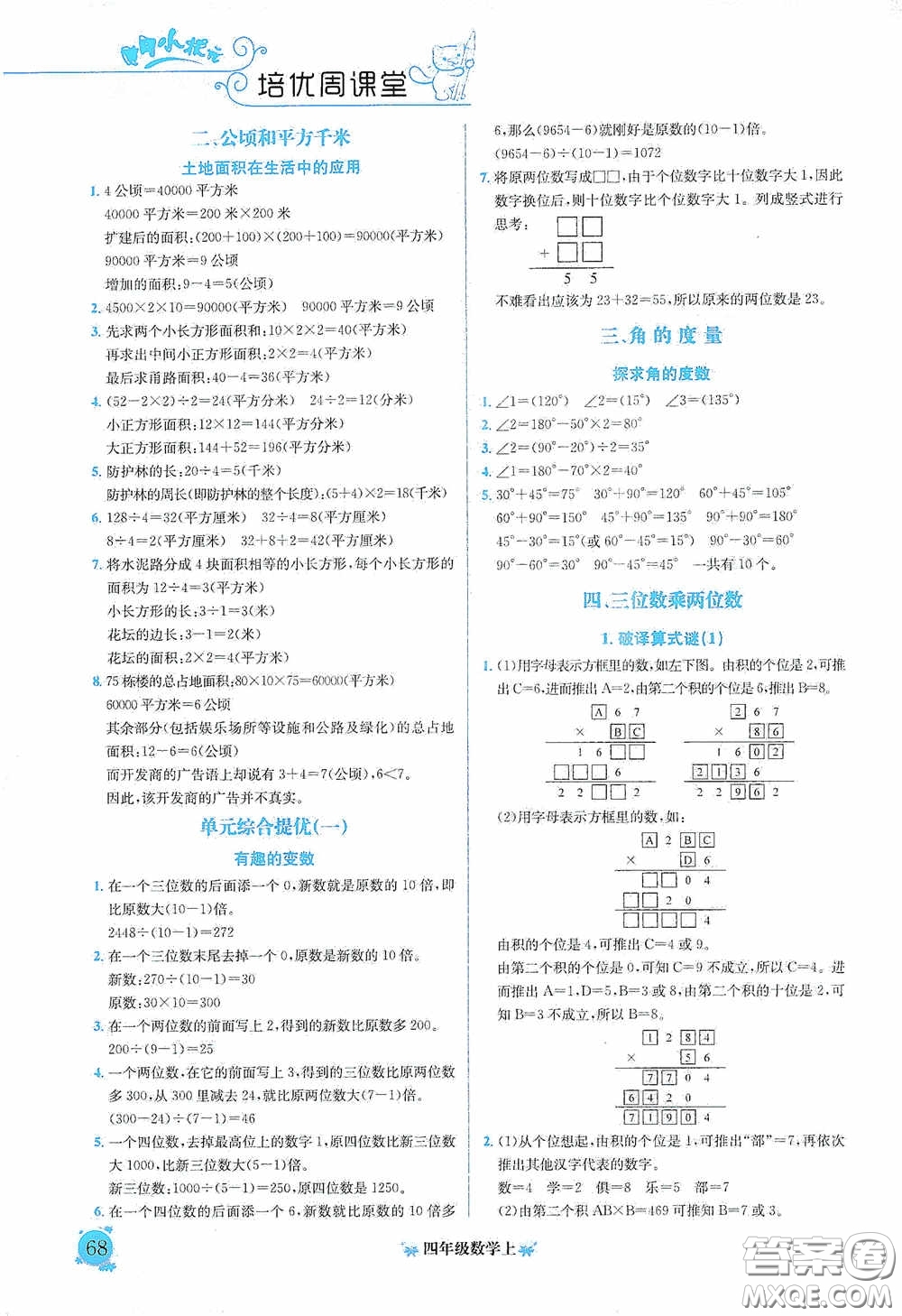 龍門書局2020黃岡小狀元培優(yōu)周課堂四年級數(shù)學上冊答案