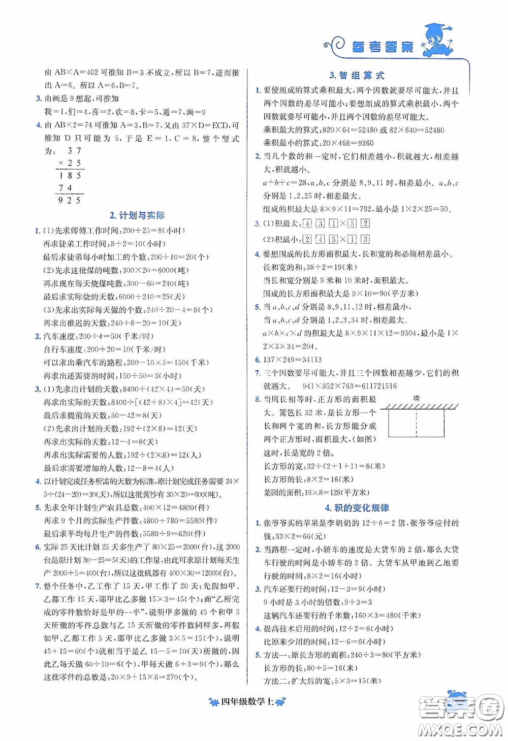 龍門書局2020黃岡小狀元培優(yōu)周課堂四年級數(shù)學上冊答案