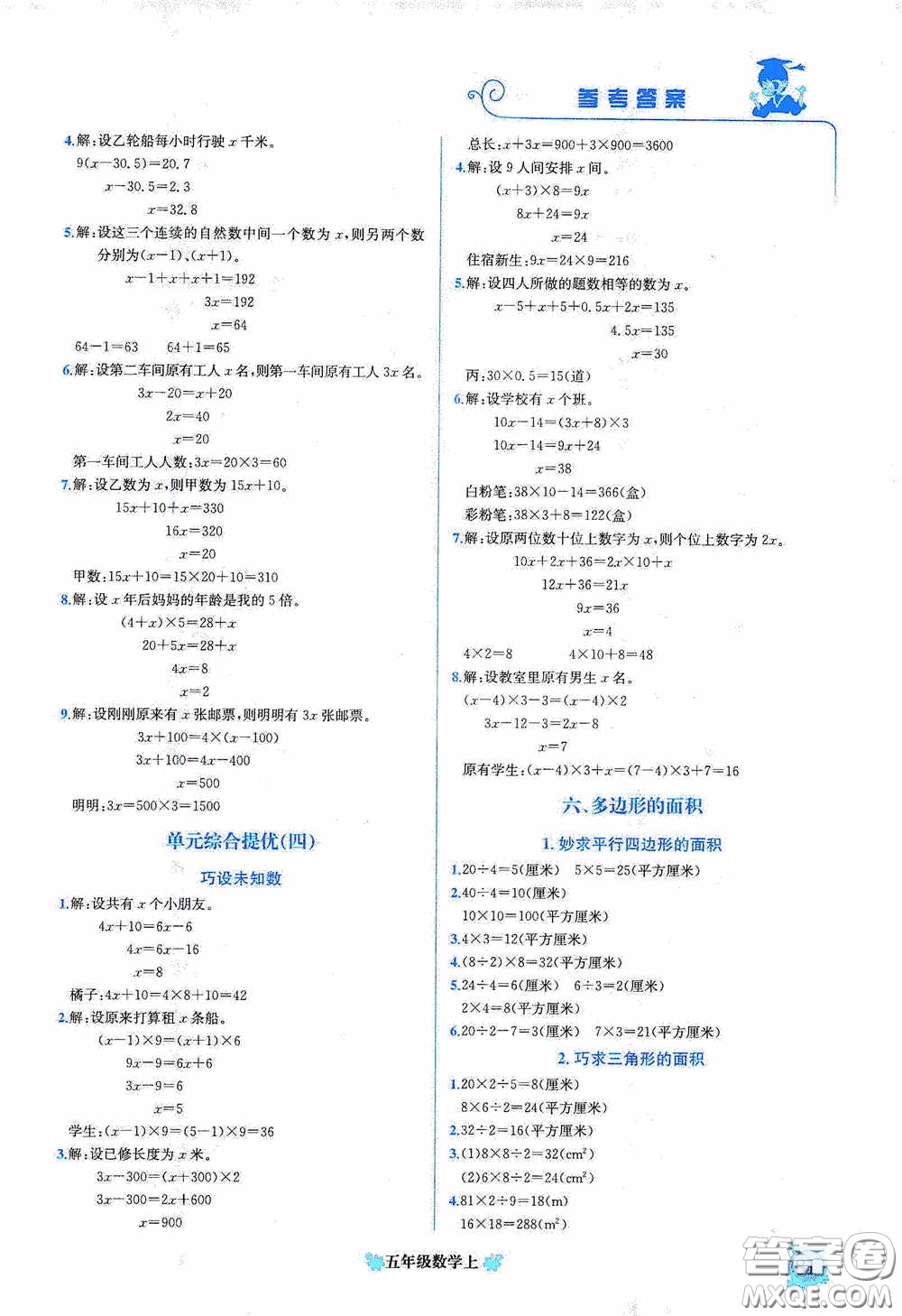 龍門書局2020黃岡小狀元培優(yōu)周課堂五年級數(shù)學上冊答案