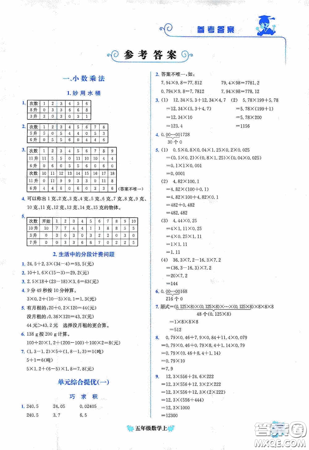 龍門書局2020黃岡小狀元培優(yōu)周課堂五年級數(shù)學上冊答案