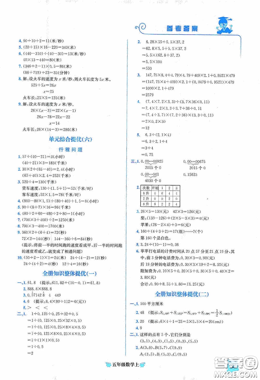 龍門書局2020黃岡小狀元培優(yōu)周課堂五年級數(shù)學上冊答案