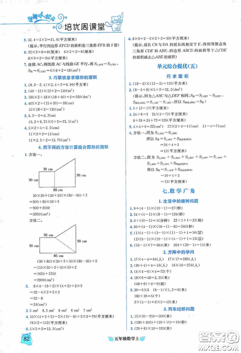 龍門書局2020黃岡小狀元培優(yōu)周課堂五年級數(shù)學上冊答案