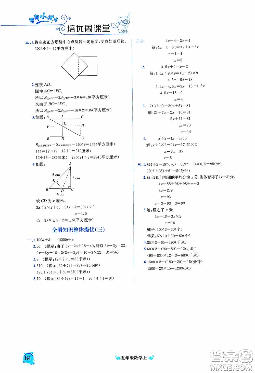 龍門書局2020黃岡小狀元培優(yōu)周課堂五年級數(shù)學上冊答案