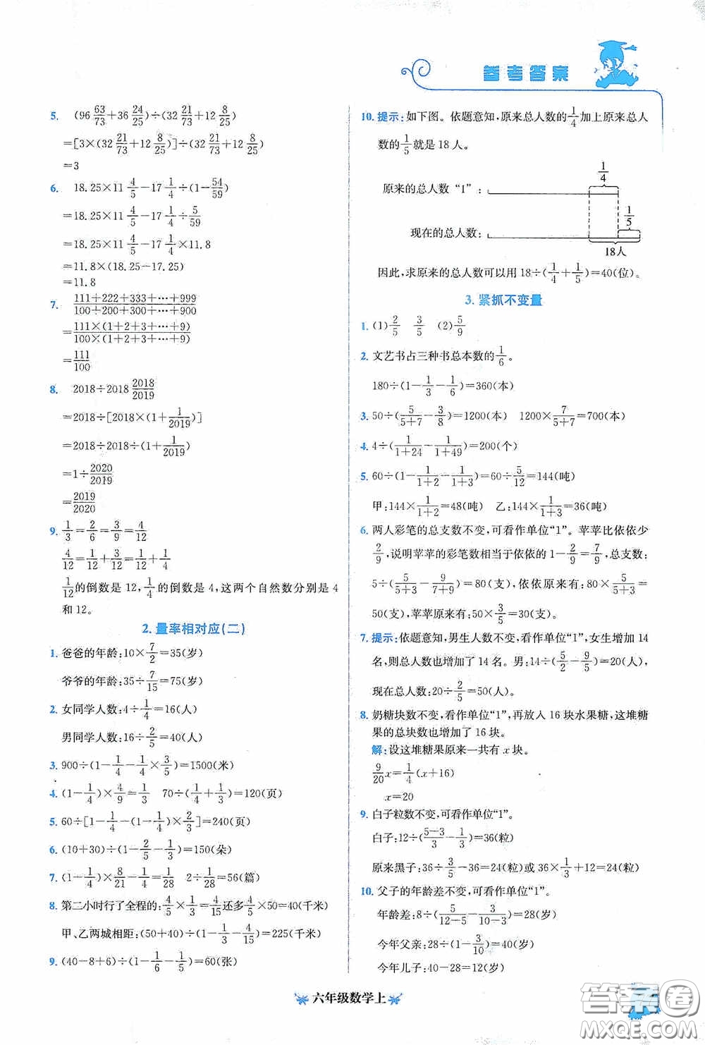 龍門書局2020黃岡小狀元培優(yōu)周課堂六年級數(shù)學上冊答案